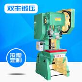 双丰锻压JB23 12T普通冲床模具12吨式 可倾压力机