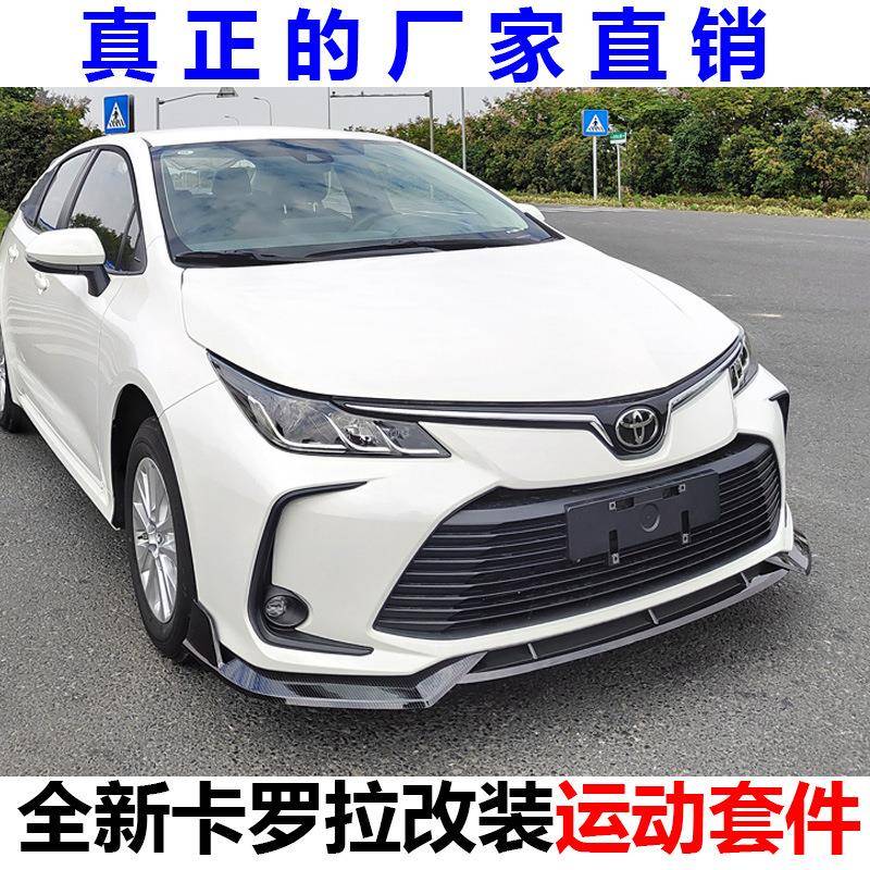 适用于19-22卡罗拉前铲前唇尾翼侧裙后唇后扰流后包角改装小包围