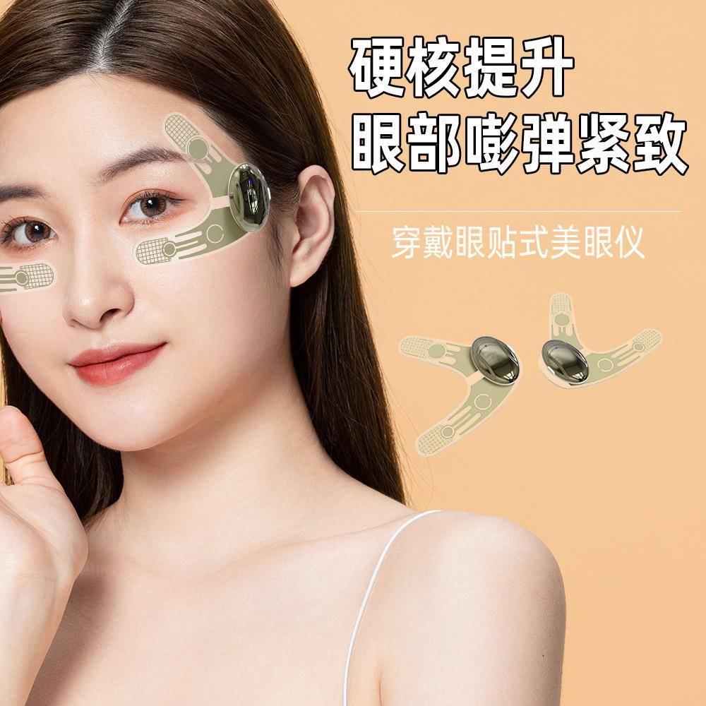 ems微电流眼部按摩仪淡细纹眼袋黑眼圈改善细纹眼膜贴眼部美眼仪