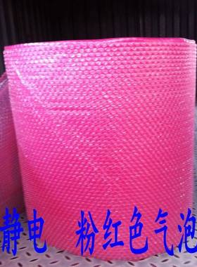 防静电粉红色气泡膜气垫膜整卷北京包邮