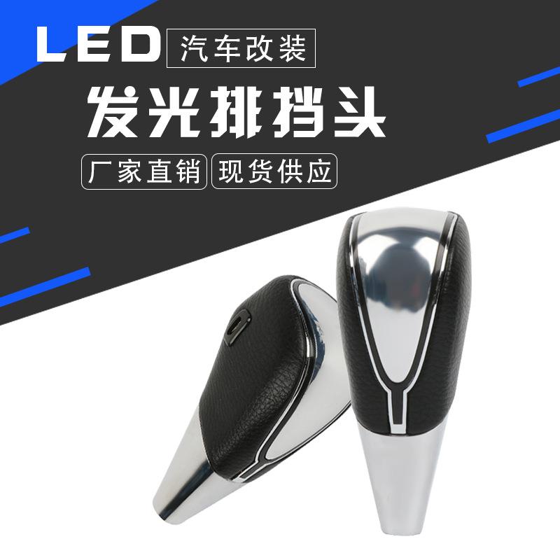 LED感应变色灯发光波棍头皮质自手动挡排挡杆汽车改装变速排挡头