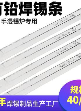 云泰有铅锡条高纯度锡条适用于波峰焊手浸炉焊锡条Sn40Pb60