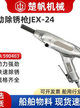 590463气动除锈枪JEX-24锈器风动除锈头去锈针气动铲气铲风铲工具