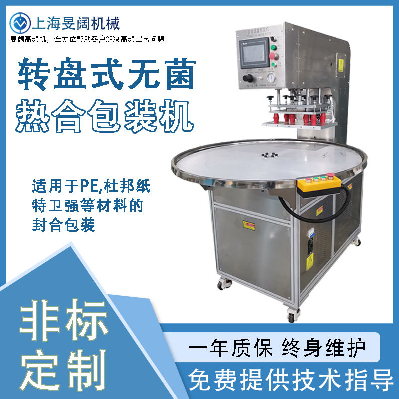 高周波机器设备工厂卷绕电池电子五金工具包装高频吸塑包装机厂