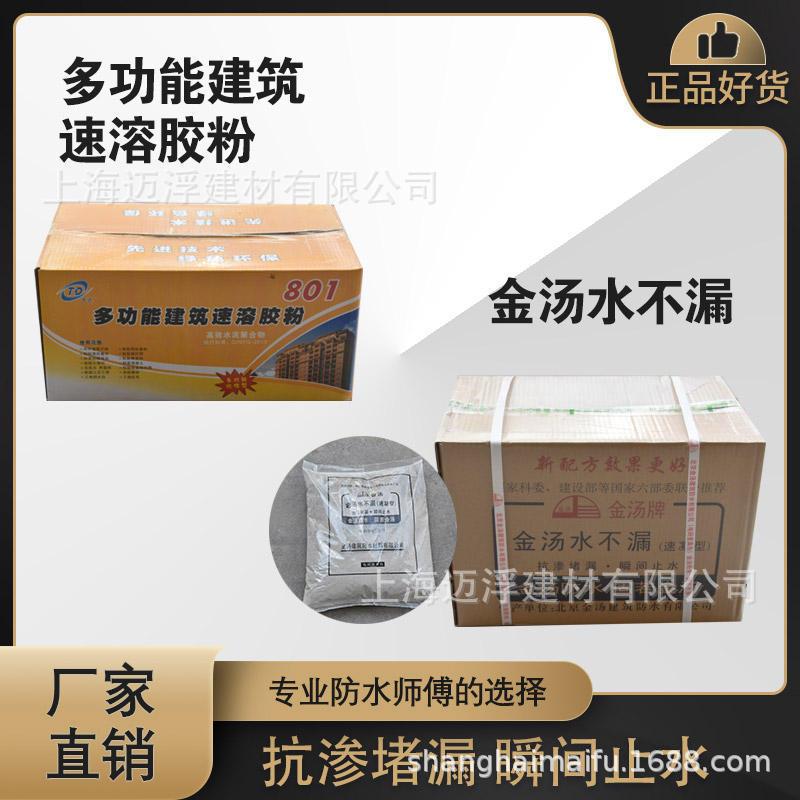 金汤水不漏速凝型堵漏王水管堵漏剂快干水泥堵漏宝地漏防水堵漏灵