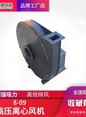 防爆锅炉高压离心风机8-09型单吸入高压离心风机熔炉鼓风机