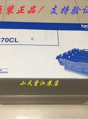 原装兄弟DR-370CLHL-4150HL-4570DCP-9055MFC-9465套鼓硒鼓