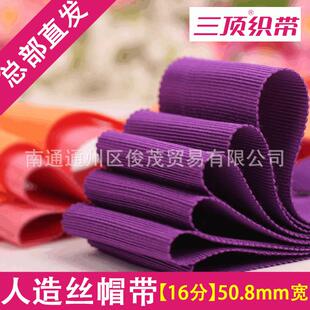 人造丝帽带三鼎帽带彩色宽边包边带三顶织带