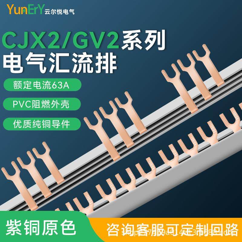 GV2DZ108汇流排63A54间距紫铜1.5*7标准U型3P接线排接触器连
