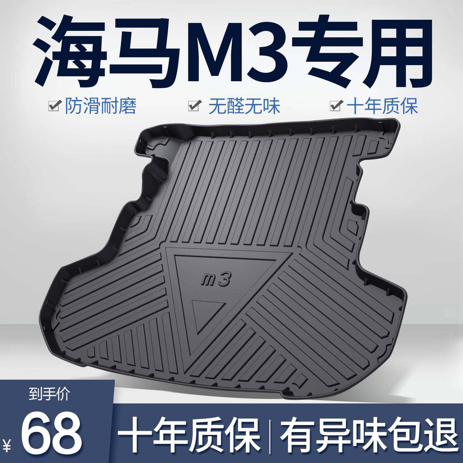 海马M3后备箱垫全车配件专用老款内饰改装汽车TPE防水后尾箱垫子