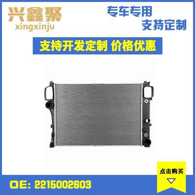 现货供应适用于奔驰W221散热器网冷凝器中冷器水箱2215002603