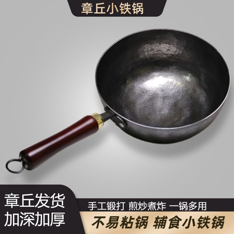 章丘手工锻打婴儿辅食小奶锅家用小尺寸炒锅小铁锅无涂层不粘铁锅