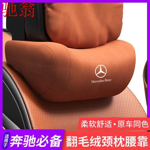 P8U奔驰头枕GLC260LC级C200E300LSAB1845汽车护颈枕车用靠枕侧睡