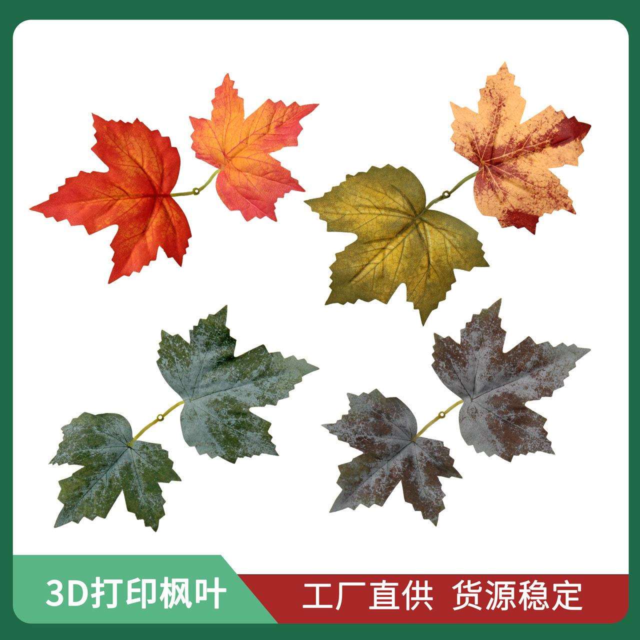 高端仿真枫叶阳台栏杆吊顶窗台装饰品打印假植物叶片秋天胶布