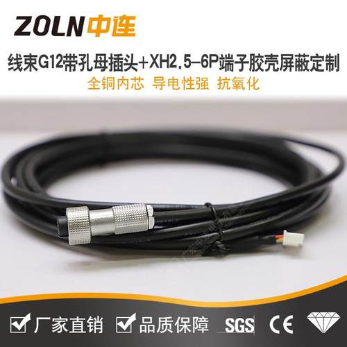 中连G12带孔母插头2芯3芯4芯5芯6芯7芯+XH2.5-6P端子胶壳屏蔽线