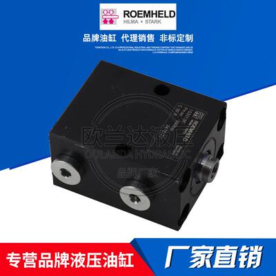 德国罗姆希特ROEMHELD薄型液压油缸1541105S1543260L1543261