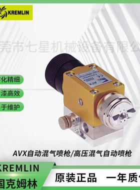 法国KREMLIN克姆林AVX喷枪AVX水性喷漆枪自动喷漆喷枪