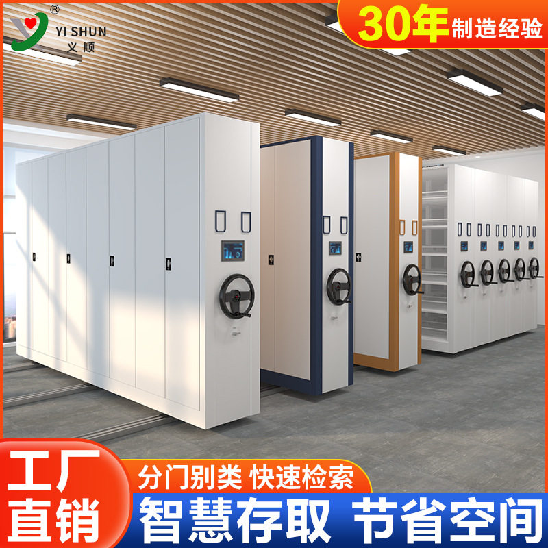 智能密集架电动钢制手摇档案存放架资料财务凭证柜移动文件密集柜
