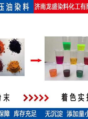 液压油染料液压油染色剂液压油绿色红色蓝色油溶染料