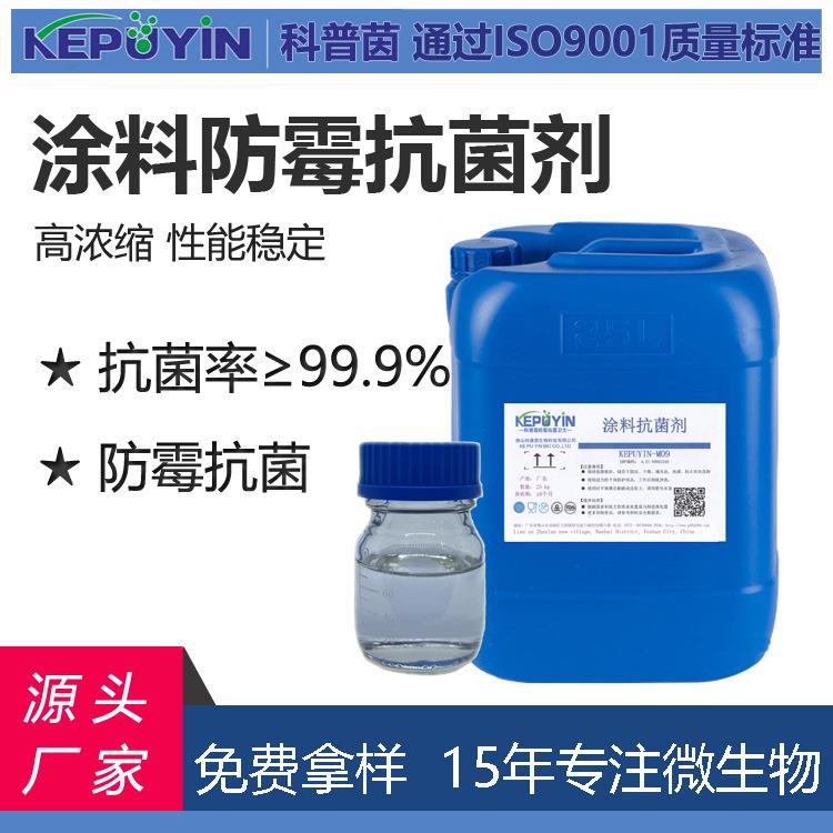 涂料抗菌剂胶水油漆防霉抗菌剂油墨清漆油性油膜防腐防霉剂