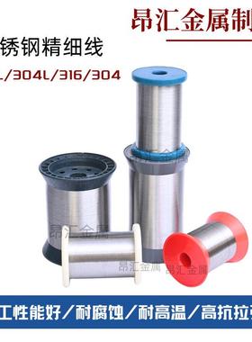 304L钢丝0.04-0.05MM不锈钢丝编织过滤网304L微丝软线过滤耐腐蚀