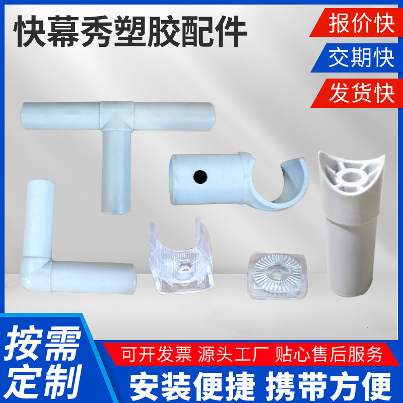 快幕秀展架配件讲座展销会现场专用快幕秀配件立式快幕秀塑胶接头