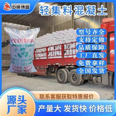 中振博盛轻集料混凝土ABLC5.0LC7.5型轻骨料保温隔音环保静音