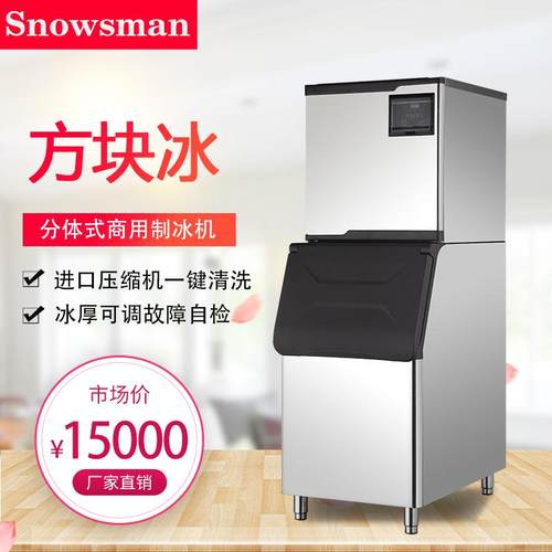 Snowsman雪人制冰机商用大型SD-700方形冰块直销餐厅320公斤