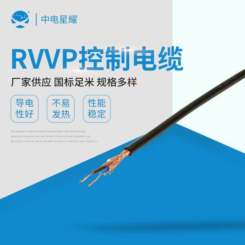 RVVP屏蔽线1/2/3/4/5芯0.5/0.75/2.5平方电缆聚氯乙烯护套软电缆