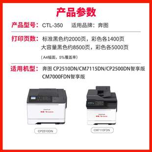 350 CTL 适用奔图CM7115DN粉盒CP2510DN硒鼓CP2500DN智享版 CM7100