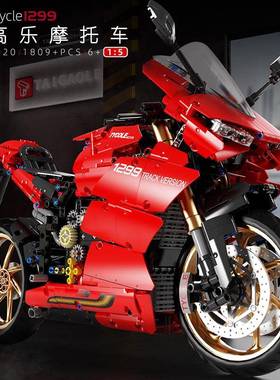 泰高乐1：5大红色1299积木摩托拼装男孩玩具赛车模型静态传动益智