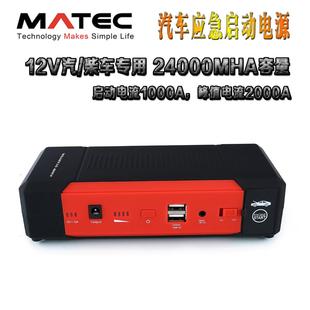 汽车应急启动电源12V24000MAh启动电流1000A峰值电流2000A