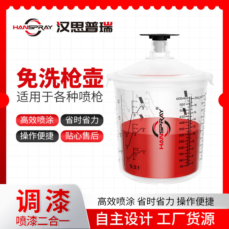 650ml 125微米喷壶一次性喷壶塑料免洗喷漆杯喷枪油漆杯