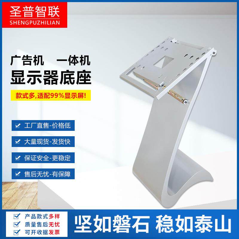 S型卧式查询触摸一体机底座32-65寸液晶显示屏通用电视落地式支架