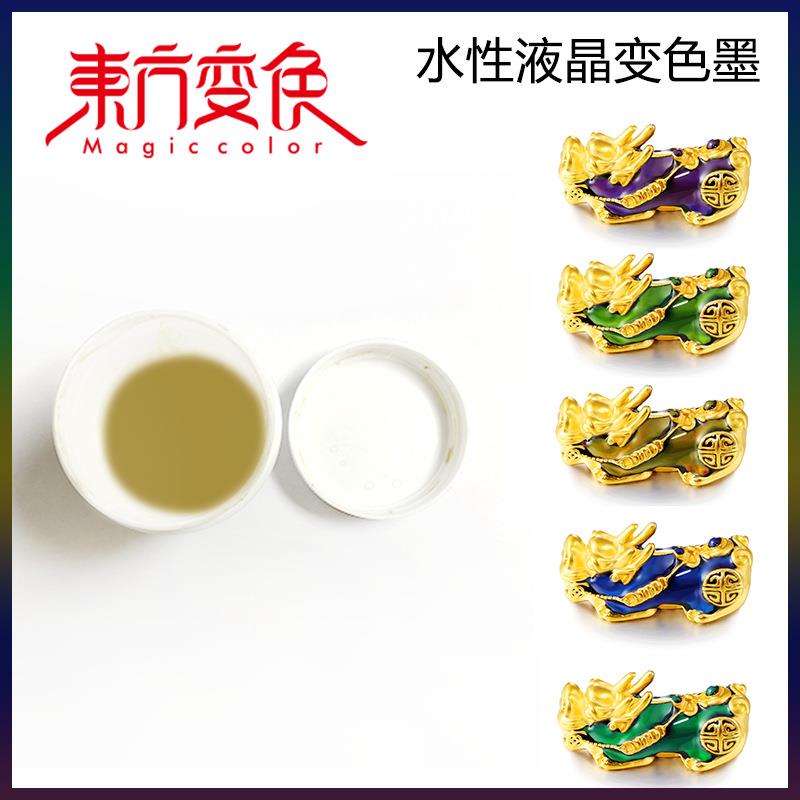 12色液晶变色油墨美甲感温变色胶饰品变色变色貔貅墨