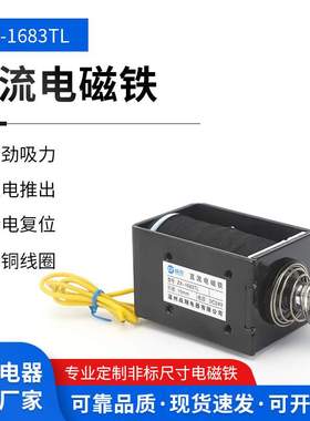 供应 TAU电磁铁框架电磁铁ZX-1683TLDC24V/12框架电磁铁