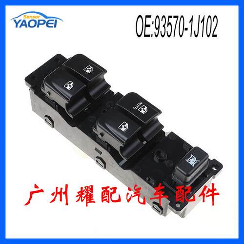 93570-1J102适用2008-2015现代i20玻璃升降器总开关车窗调节按钮