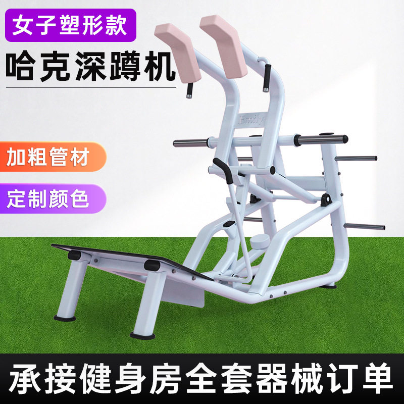 女子塑形器械哈克深蹲机商用健身房练臀提臀力量训练器材臀桥机架