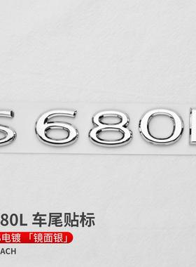 适用21款迈巴赫尾标车贴S400L480LS580L600LS680排量标车标贴