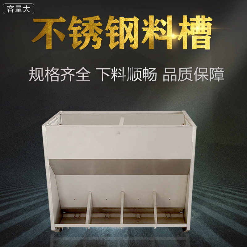 不锈钢猪食槽料槽单双面小猪喂料采石槽育肥保育猪舍养殖设备配件