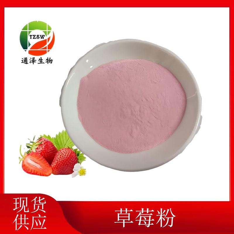 草莓粉全水溶草莓汁粉现货供应1kg起订草莓果粉原料