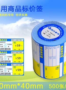 爱宝90x40mm商品标价签标签纸不干胶500张/卷