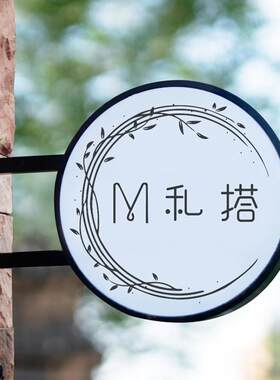 欧式简约铁艺户外防水双面吊挂圆形灯箱挂墙式广告牌侧招牌订