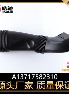 适用宝马5系F18空气管道6系640i塑料管7系740Li进气管13717582310