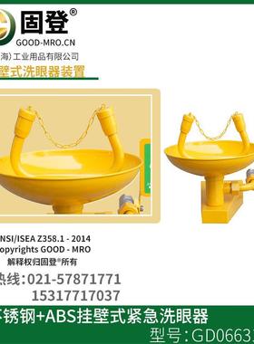 固登GD06631ABS挂壁式洗眼器化工厂洗眼器墙挂式洗眼器洗眼装置