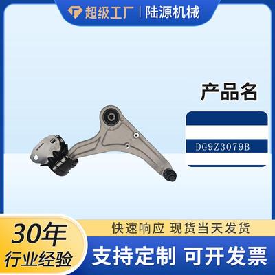 适用福特蒙迪欧控制臂下摆臂DG9Z3079BDG9Z3078B/FG9Z3079A/78A