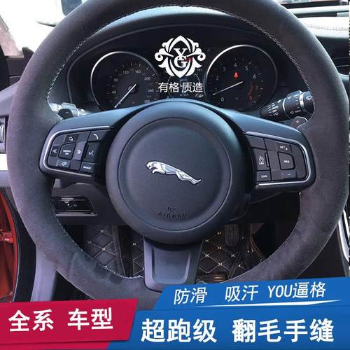 适用于捷豹手缝方向盘套XFL翻毛皮XEXJLF-PACEXF改装F-TYPE