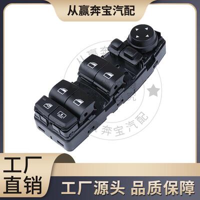 适用于宝马电动窗开关玻璃升降器开关总成61319241956