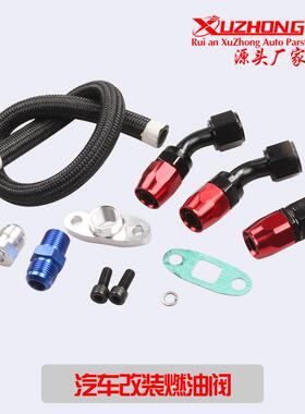 汽车改装涡轮钢编织排油回流管T3T4T04ET70T60T61套件AN10