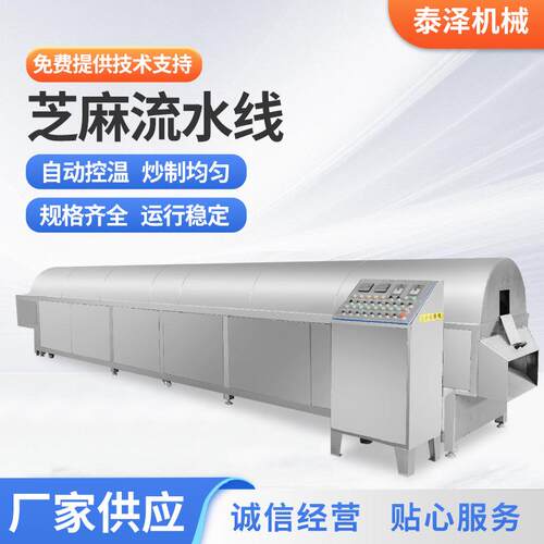 大型连续式电磁炒货机电加热芝麻炒制机器黑芝麻炒制流水线